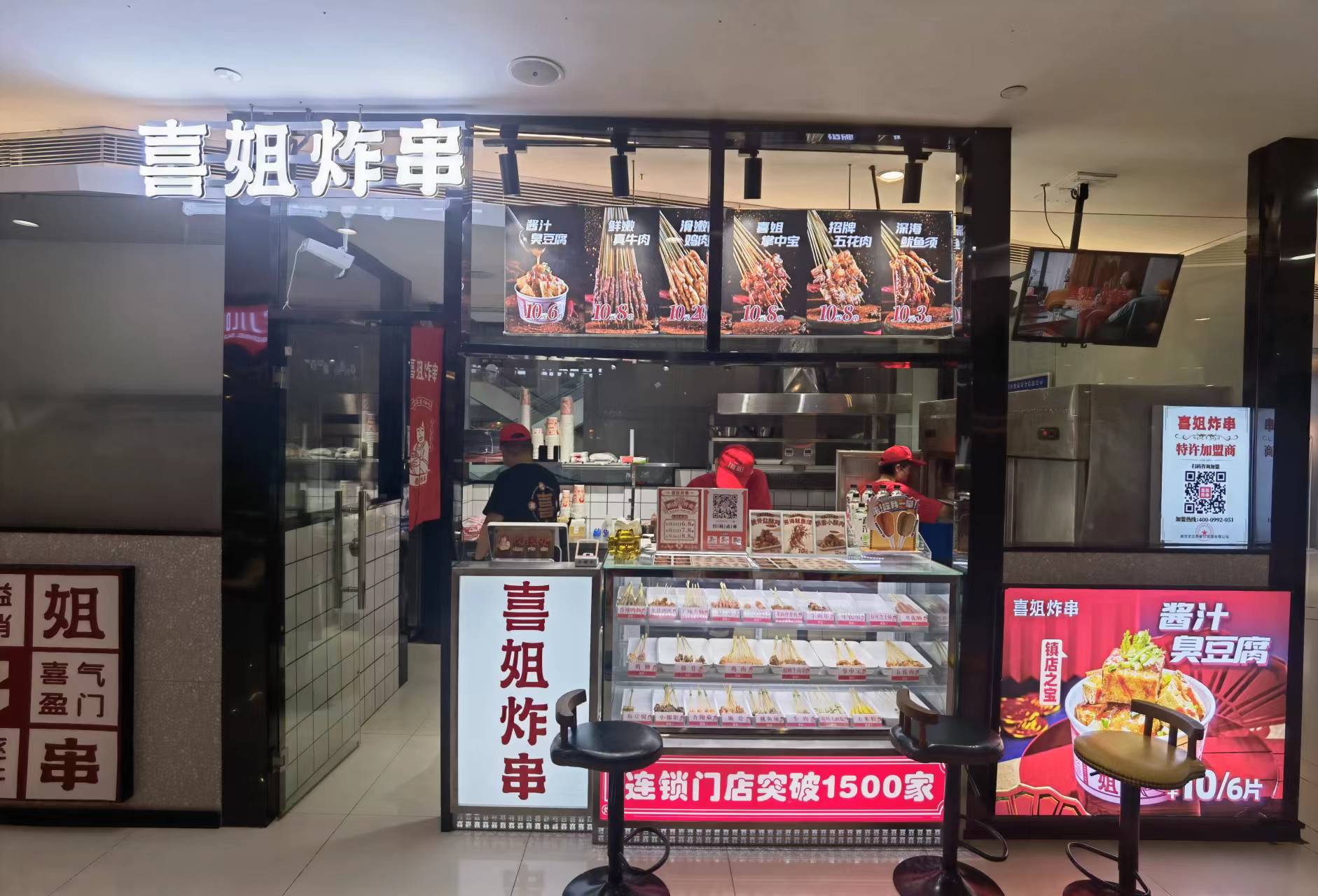 水晶城喜姐炸串开业啦！