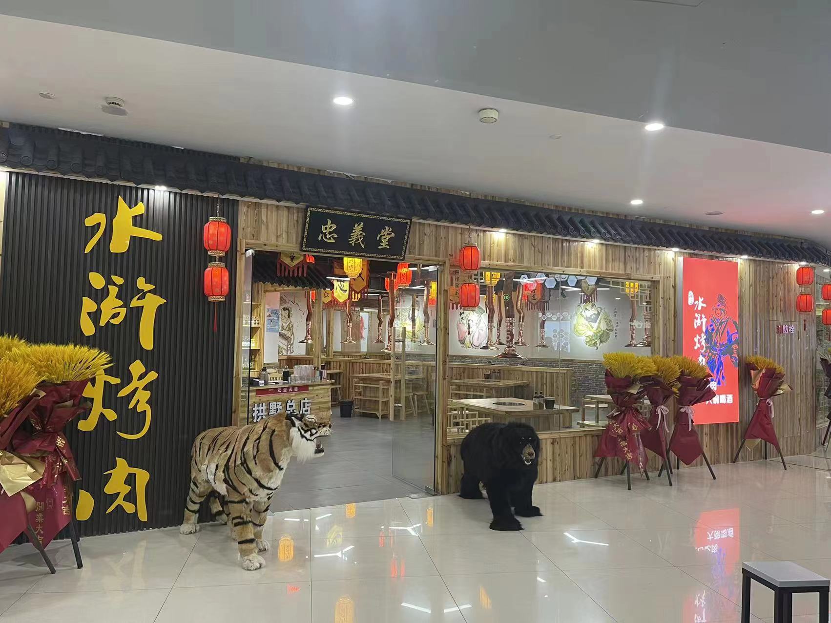 水晶城水浒烤肉店开业啦！